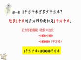 人教版四年级数学上册课件 2-2 认识平方千米