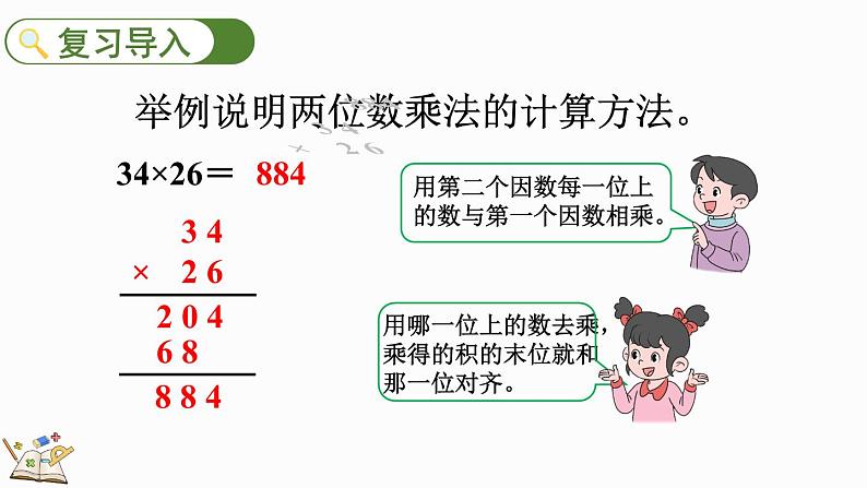 人教版四年级数学上册课件 4-1 三位数乘两位数笔算02