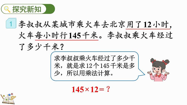 人教版四年级数学上册课件 4-1 三位数乘两位数笔算03