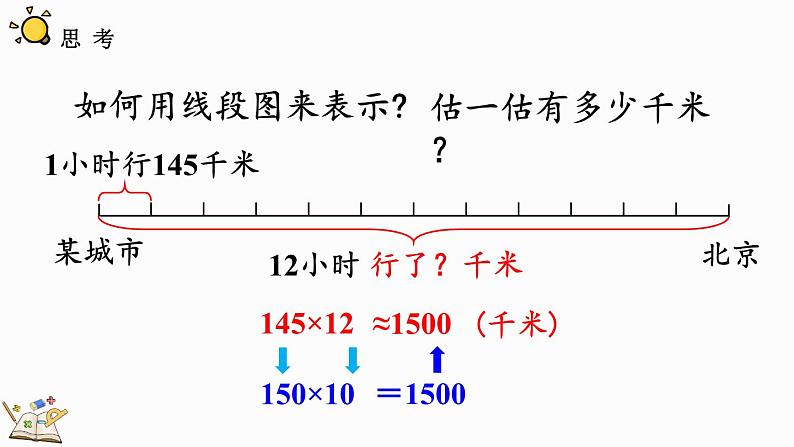 人教版四年级数学上册课件 4-1 三位数乘两位数笔算04