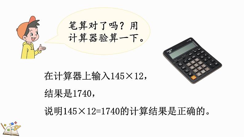 人教版四年级数学上册课件 4-1 三位数乘两位数笔算06