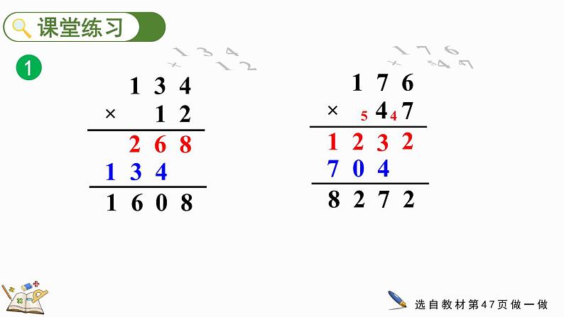 人教版四年级数学上册课件 4-1 三位数乘两位数笔算08