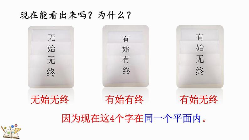 人教版四年级数学上册课件 5-1 平行与垂直第3页