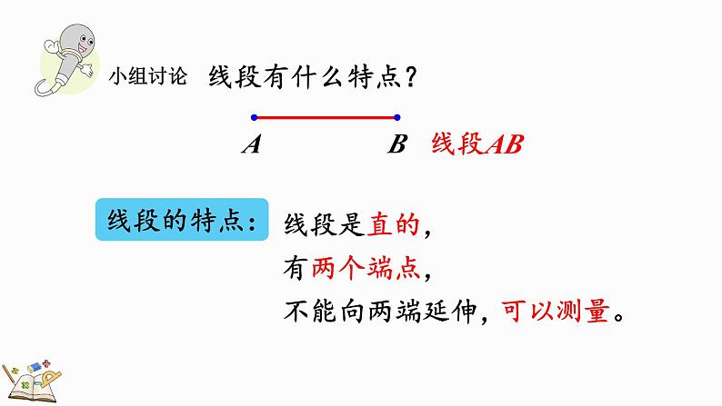 人教版四年级数学上册课件 3-1 认识线段、直线、射线、角05