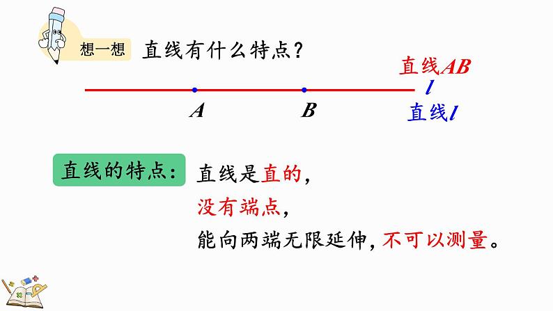 人教版四年级数学上册课件 3-1 认识线段、直线、射线、角07