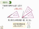 人教版四年级数学上册课件 3-2 角的度量