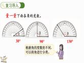 人教版四年级数学上册课件 3-3 角的分类