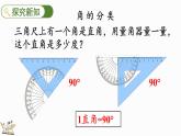 人教版四年级数学上册课件 3-3 角的分类