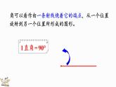 人教版四年级数学上册课件 3-3 角的分类