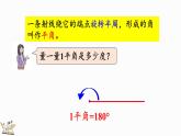 人教版四年级数学上册课件 3-3 角的分类