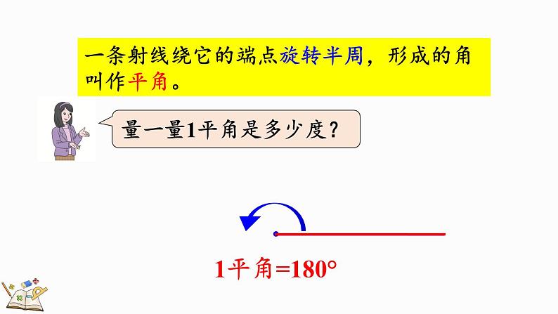 人教版四年级数学上册课件 3-3 角的分类05