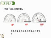 人教版四年级数学上册课件 3-4 画角
