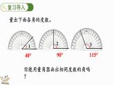 人教版四年级数学上册课件 3-4 画角