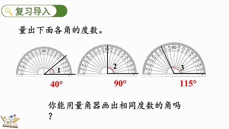 人教版四年级数学上册课件 3-4 画角02