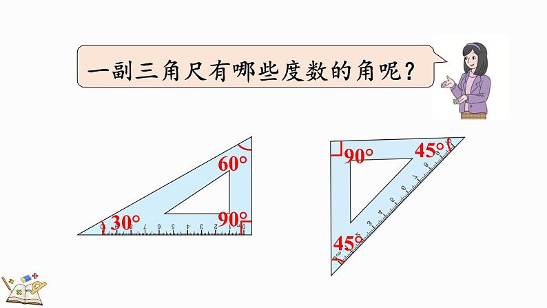 人教版四年级数学上册课件 3-4 画角03