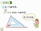 人教版四年级数学上册课件 3-4 画角