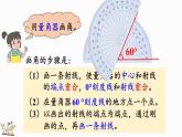 人教版四年级数学上册课件 3-4 画角