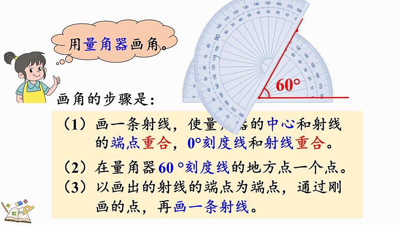 人教版四年级数学上册课件 3-4 画角05