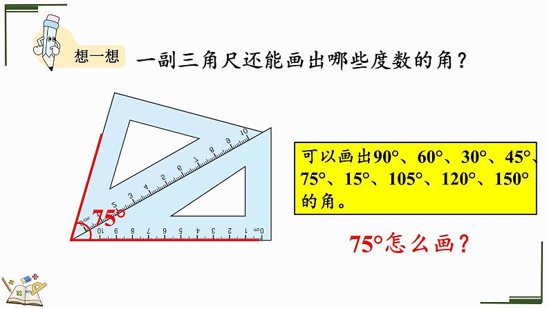 人教版四年级数学上册课件 3-4 画角06