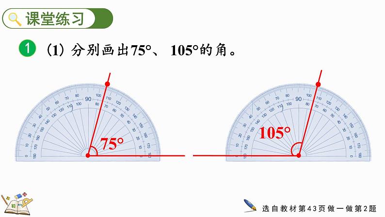 人教版四年级数学上册课件 3-4 画角07