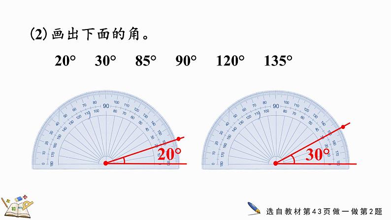 人教版四年级数学上册课件 3-4 画角08