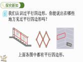 人教版四年级数学上册课件 5-6 认识平行四边形