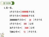 人教版四年级数学上册课件 2-3 练习六