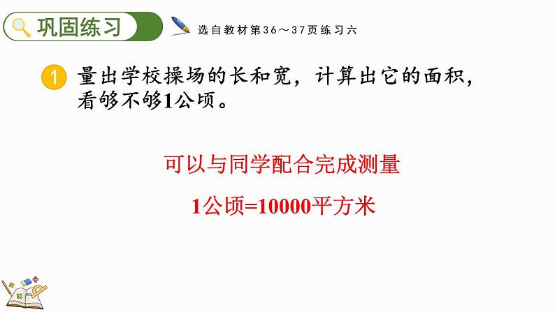 人教版四年级数学上册课件 2-3 练习六05