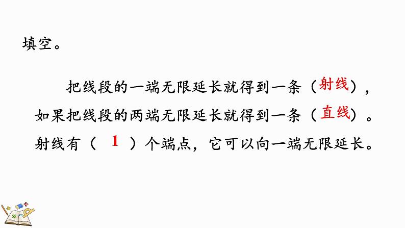 人教版四年级数学上册课件 3-5 练习七03