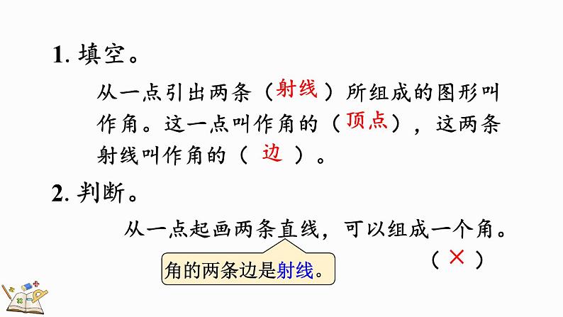 人教版四年级数学上册课件 3-5 练习七05