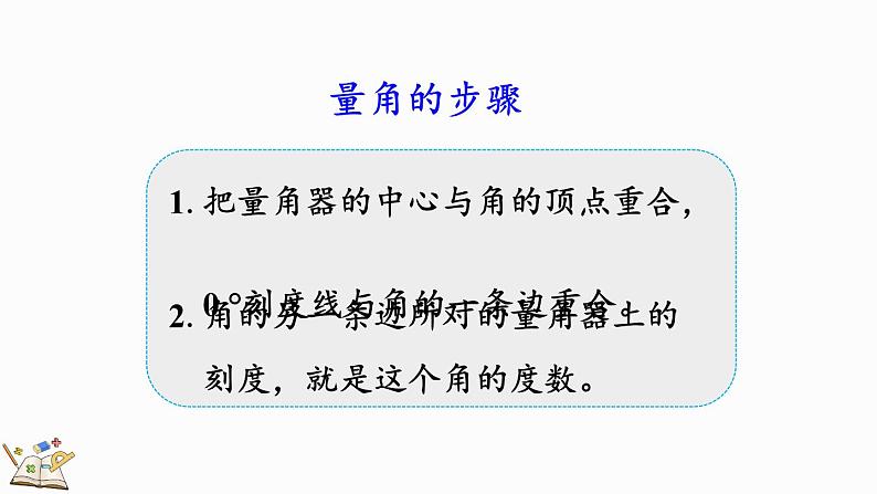 人教版四年级数学上册课件 3-5 练习七06