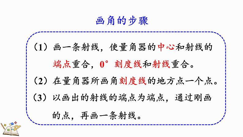 人教版四年级数学上册课件 3-5 练习七08