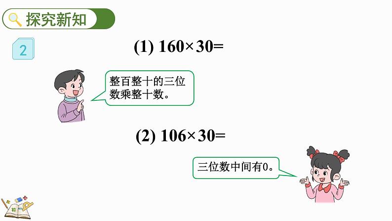 人教版四年级数学上册课件 4-2 因数中间或末尾有0的乘法03