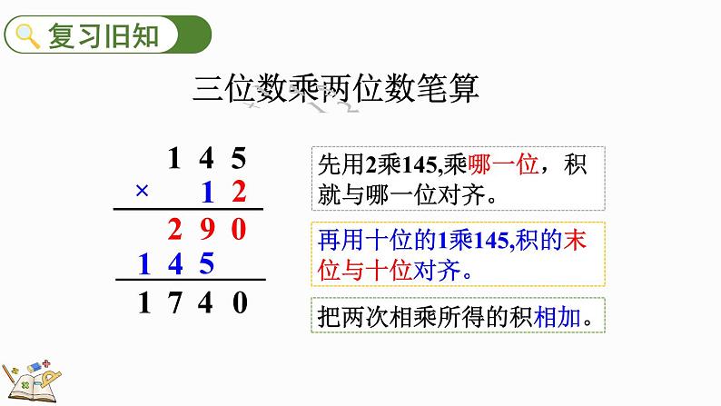 人教版四年级数学上册课件 4-3 练习八02