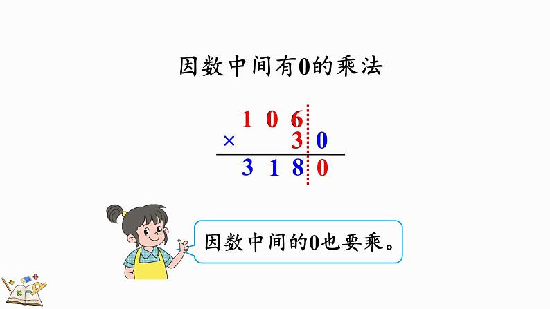 人教版四年级数学上册课件 4-3 练习八04