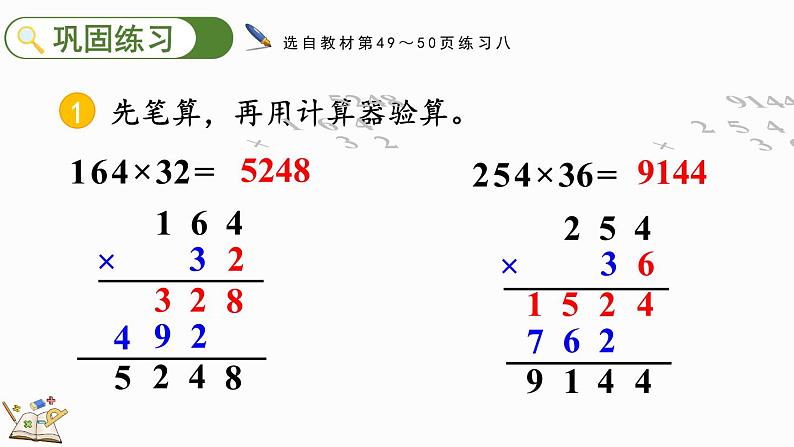 人教版四年级数学上册课件 4-3 练习八05