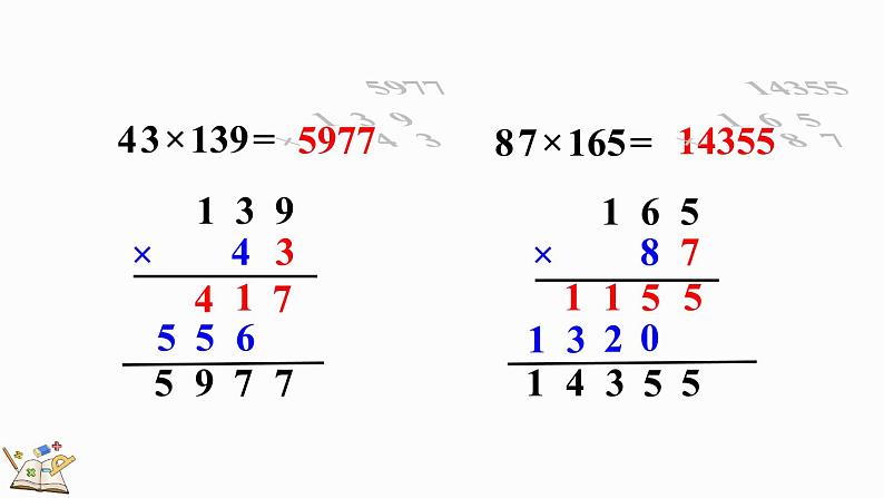 人教版四年级数学上册课件 4-3 练习八08