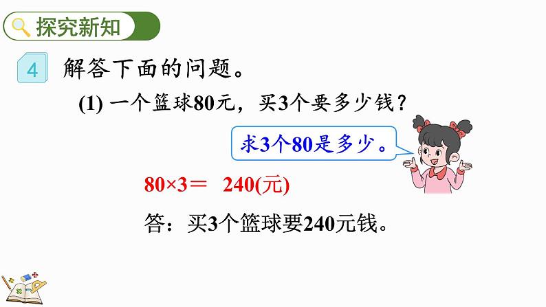 人教版四年级数学上册课件 4-5 单价、数量与总价的关系03