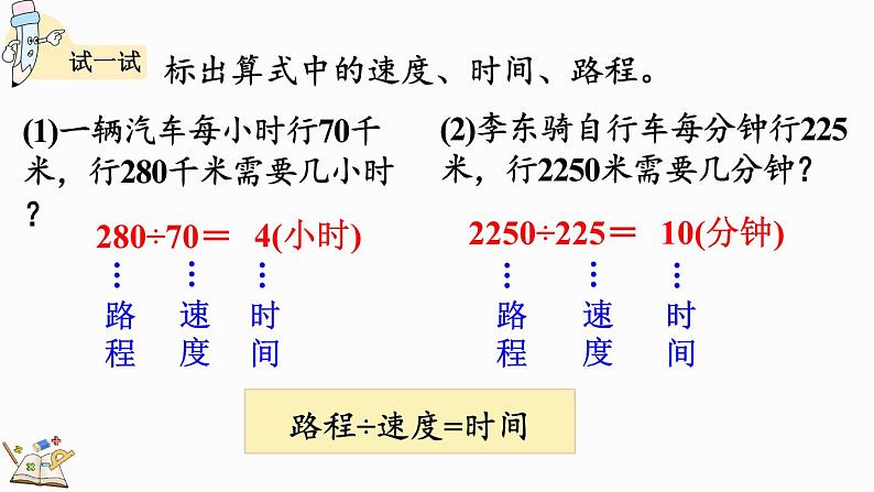 人教版四年级数学上册课件 4-6 速度、时间与路程的关系08