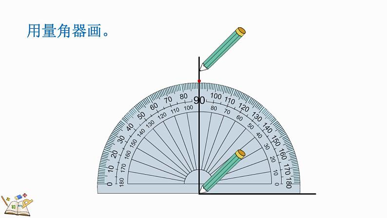 人教版四年级数学上册课件 5-2 画垂线第6页