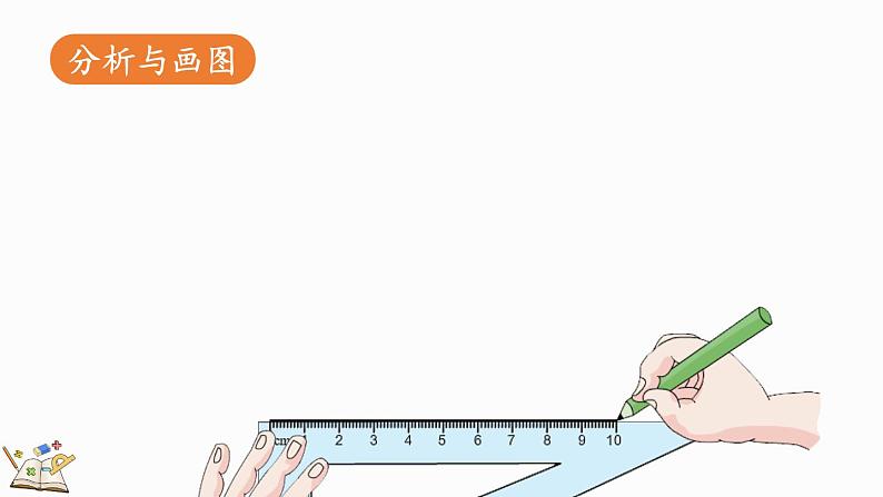 人教版四年级数学上册课件 5-4 画垂线的实际应用06