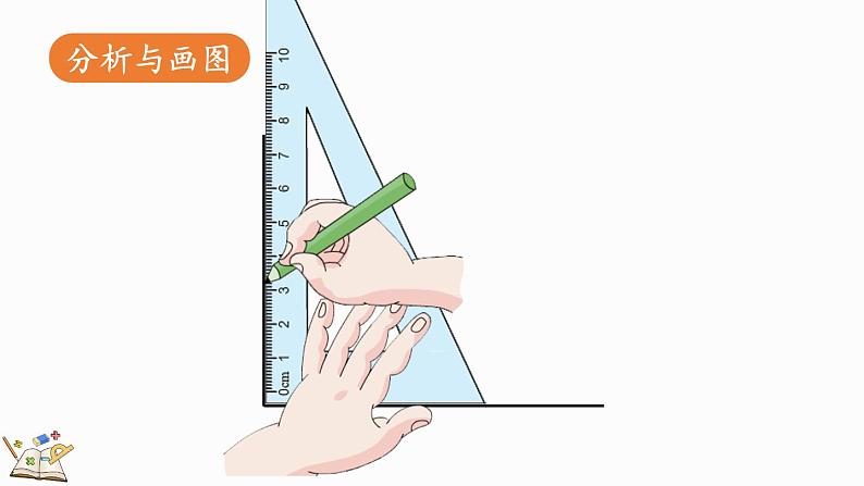 人教版四年级数学上册课件 5-4 画垂线的实际应用08