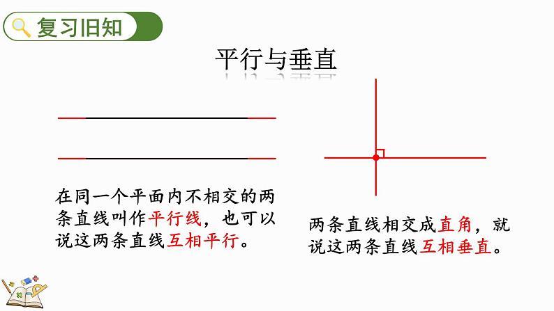 人教版四年级数学上册课件 5-5 练习十第2页