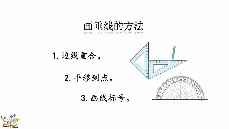 人教版四年级数学上册课件 5-5 练习十第3页