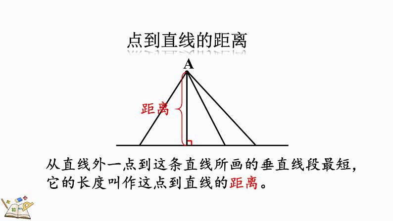 人教版四年级数学上册课件 5-5 练习十第4页