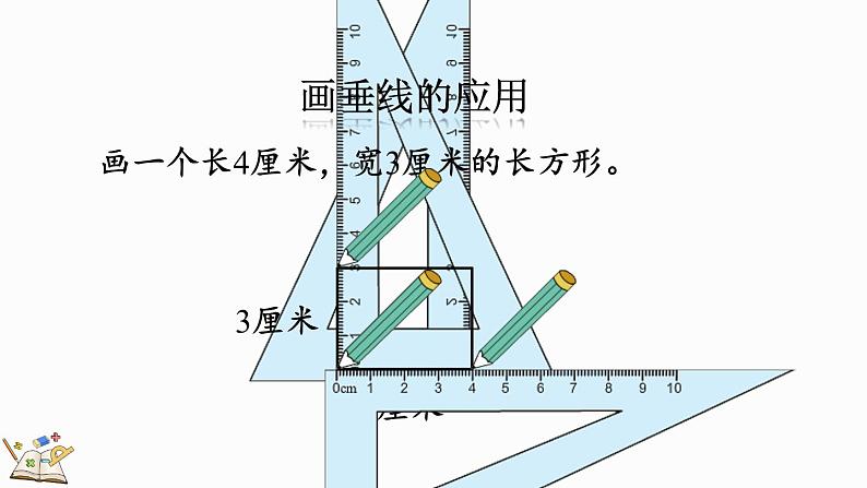 人教版四年级数学上册课件 5-5 练习十第5页