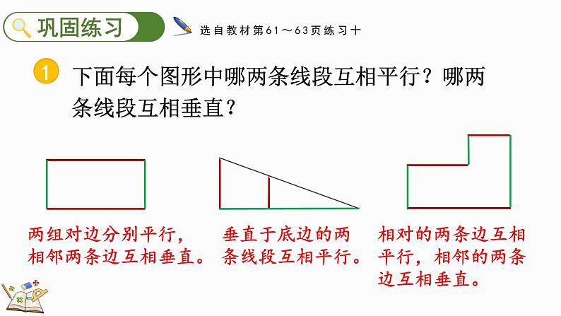 人教版四年级数学上册课件 5-5 练习十第6页