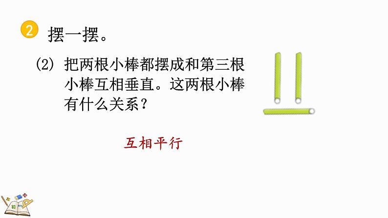 人教版四年级数学上册课件 5-5 练习十第8页