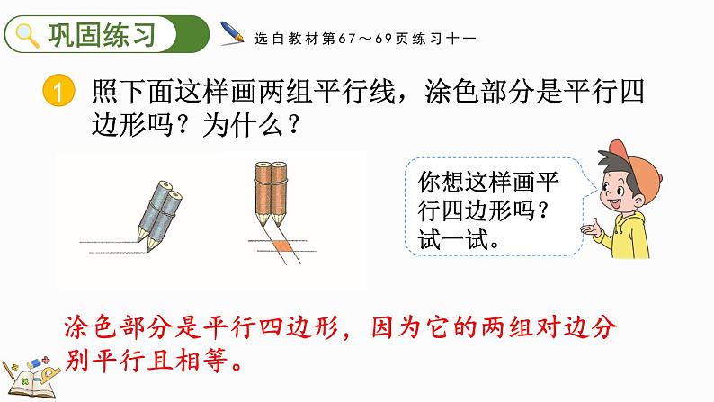 人教版四年级数学上册课件 5-9 练习十一07