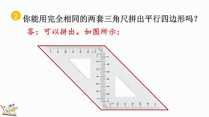 人教版四年级数学上册课件 5-9 练习十一08